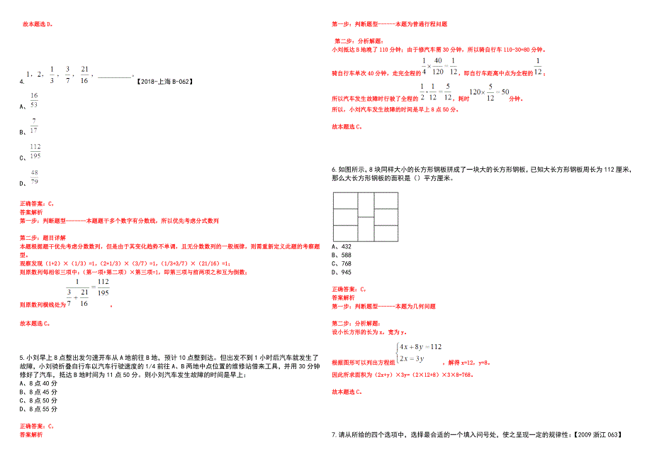 2023年06月广东惠州市粮油质量检测中心招考聘用专业技术人员笔试参考题库附答案详解_第2页