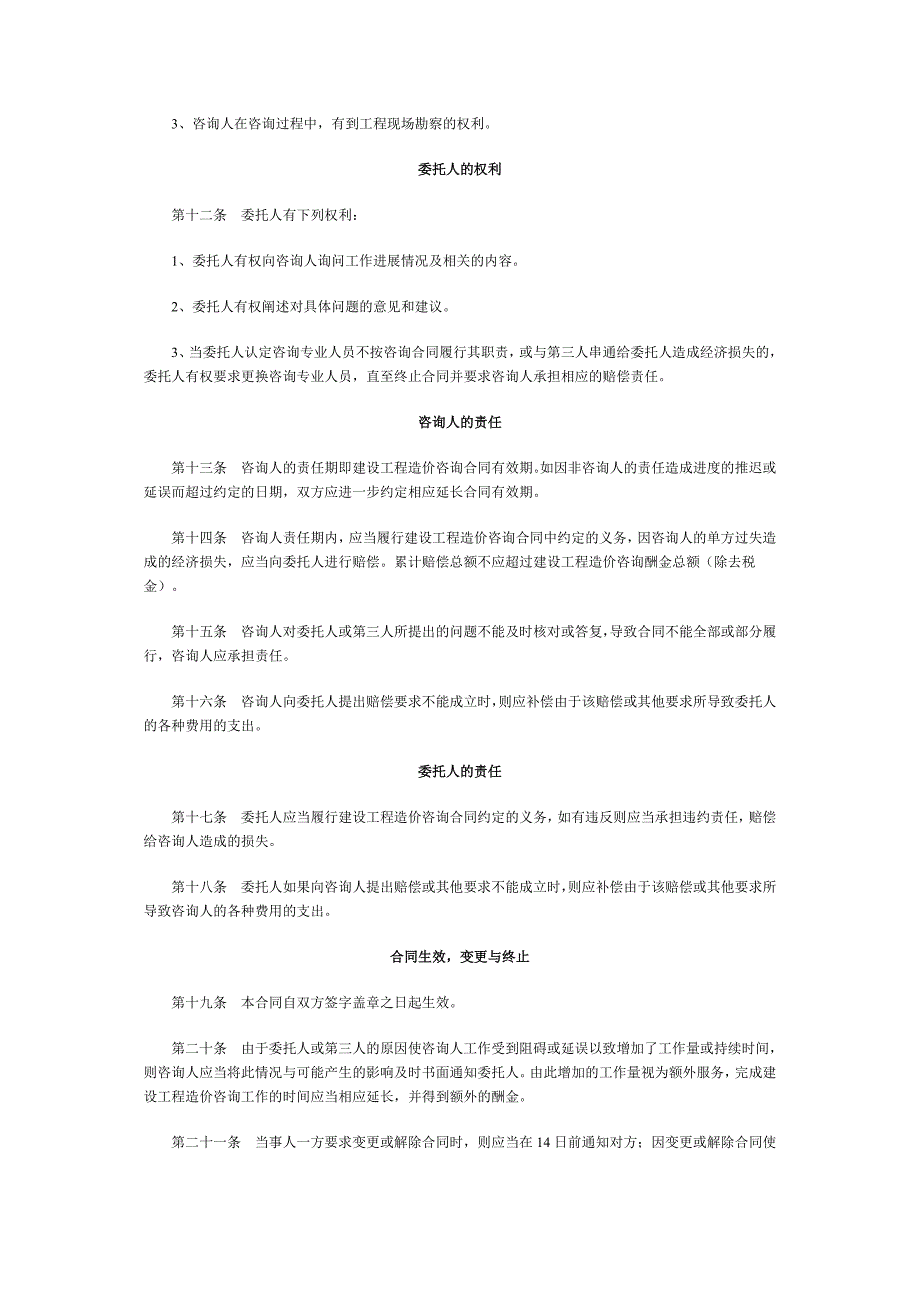 《建设工程造价咨询合同》_第4页