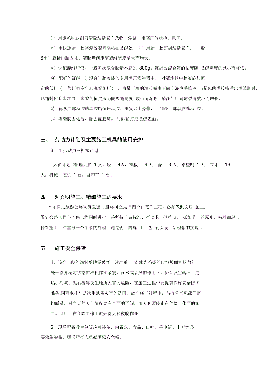 涵洞修复施工方案完整_第4页