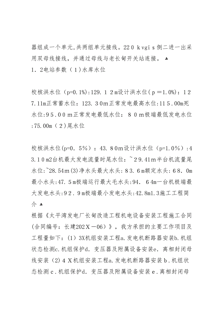 启动验收前的材料_第2页