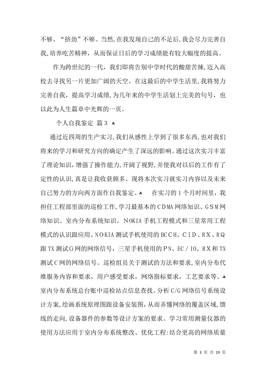 关于个人自我鉴定集锦10篇_第3页