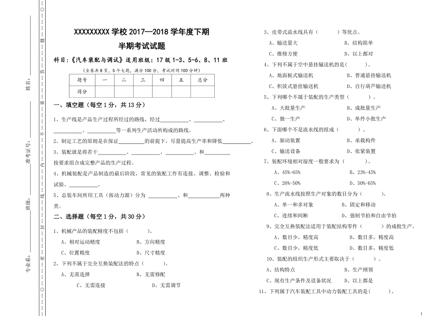 《汽车装配与调试》半期考试题(附答案答题卡)_第1页