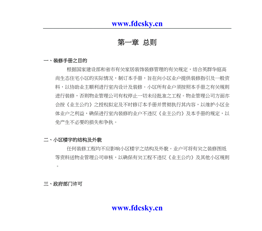 英群华庭装修手册（天选打工人）.docx_第1页