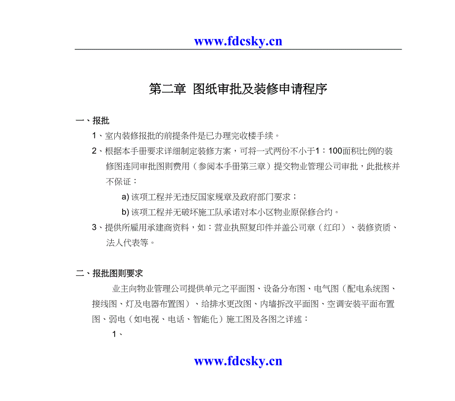 英群华庭装修手册（天选打工人）.docx_第3页