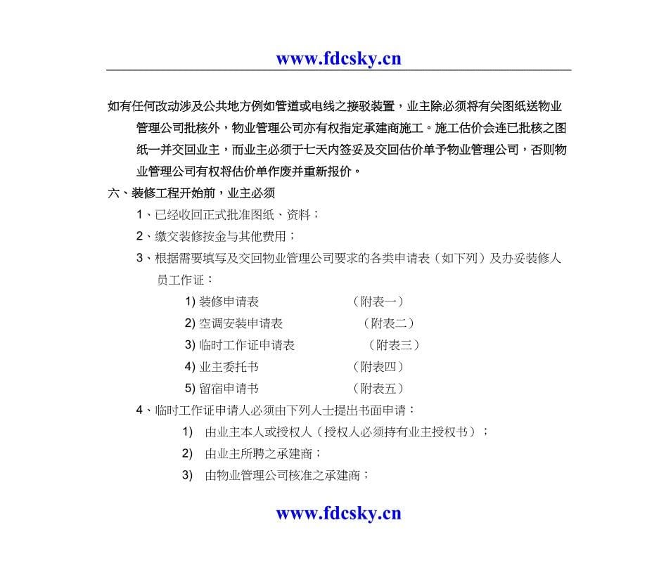 英群华庭装修手册（天选打工人）.docx_第5页