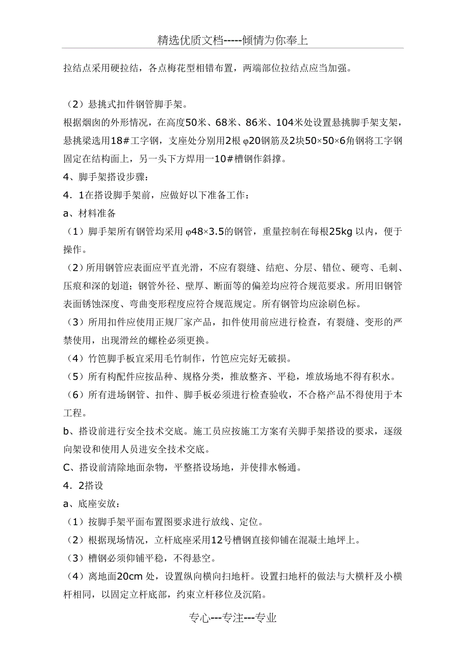 120米烟囱人工拆除拆除施工方案_第4页