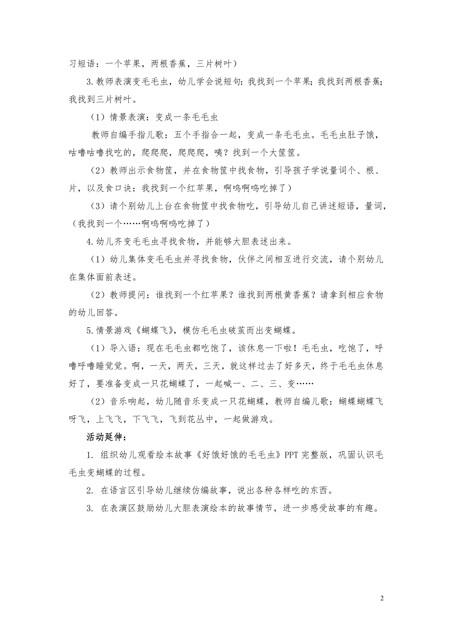 好饿的毛毛虫_第2页