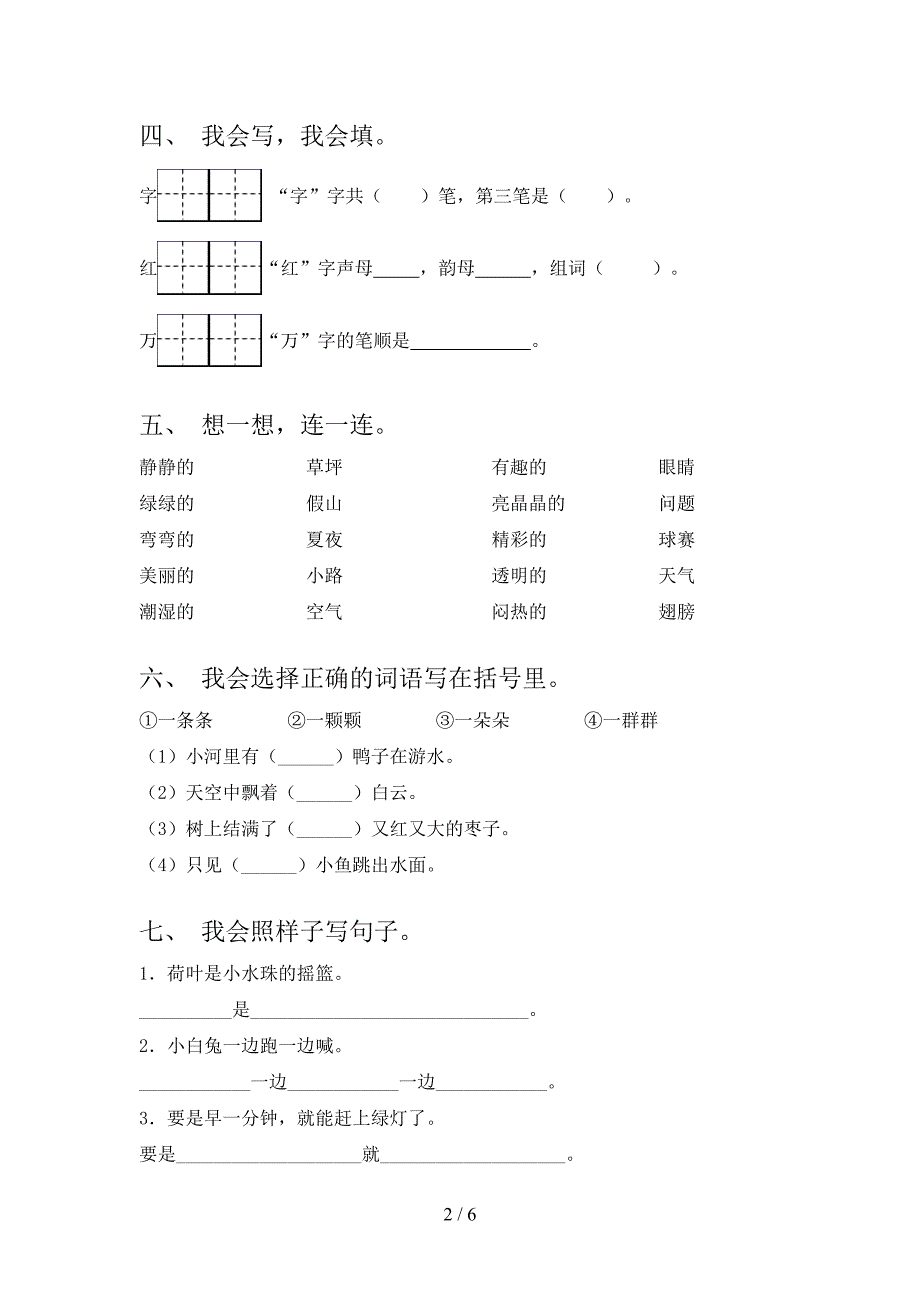 新部编人教版一年级语文上册期末考试卷加答案.doc_第2页