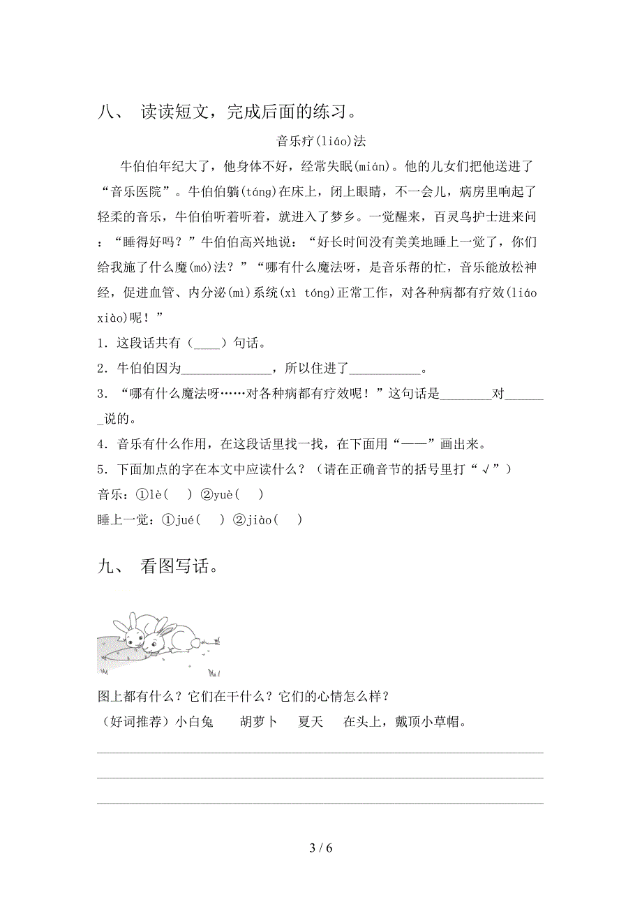 新部编人教版一年级语文上册期末考试卷加答案.doc_第3页