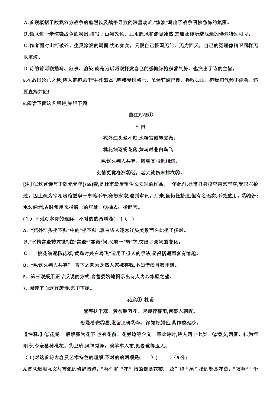 高二语文诗歌鉴赏选择题专项训练_第4页