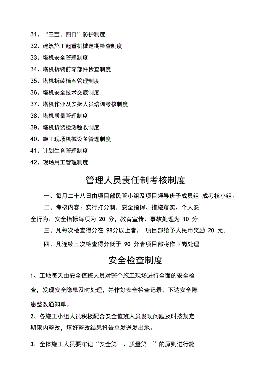 安全管理制度汇总_第4页