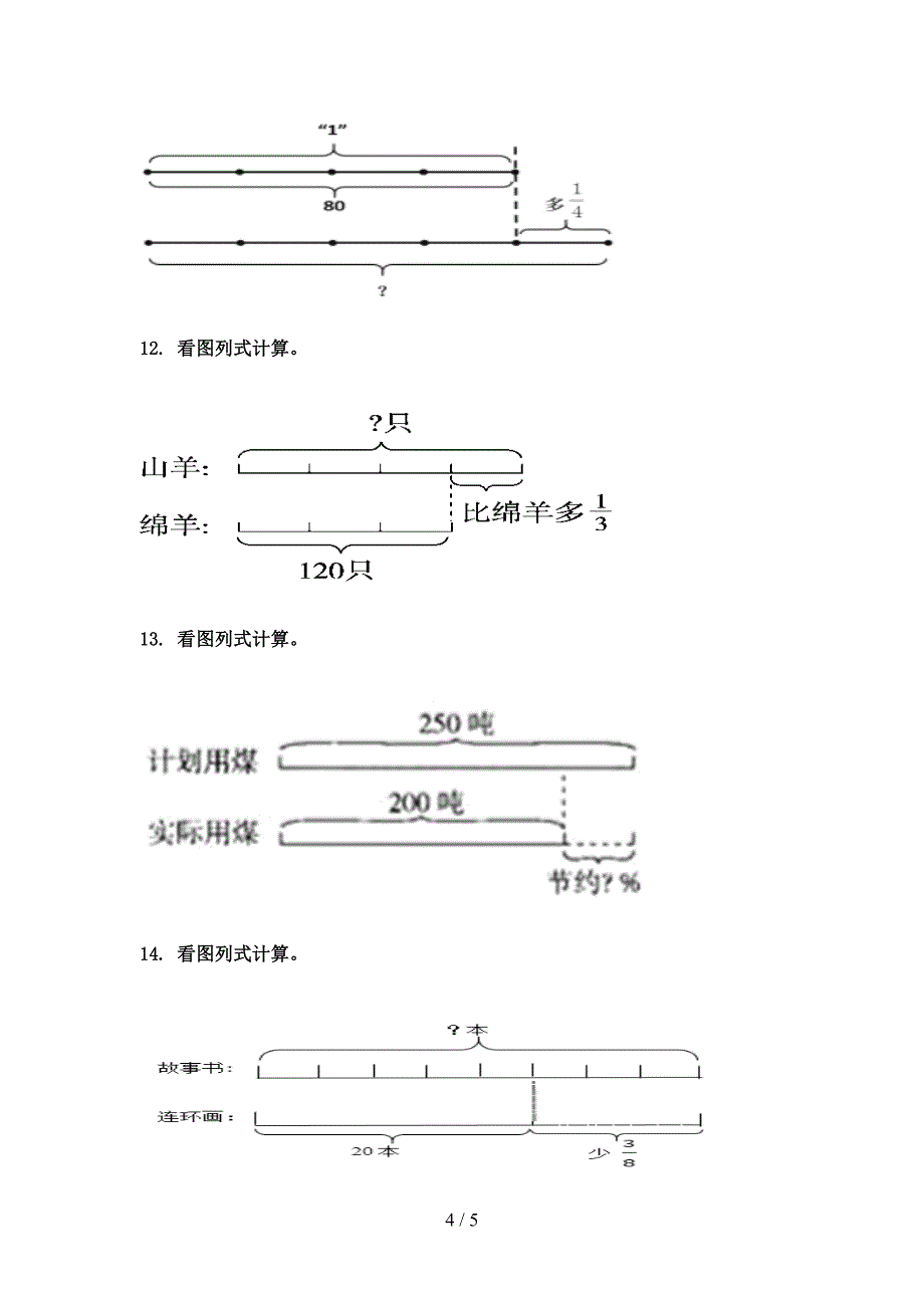 六年级北京版数学下册看图列方程假期专项练习题_第4页