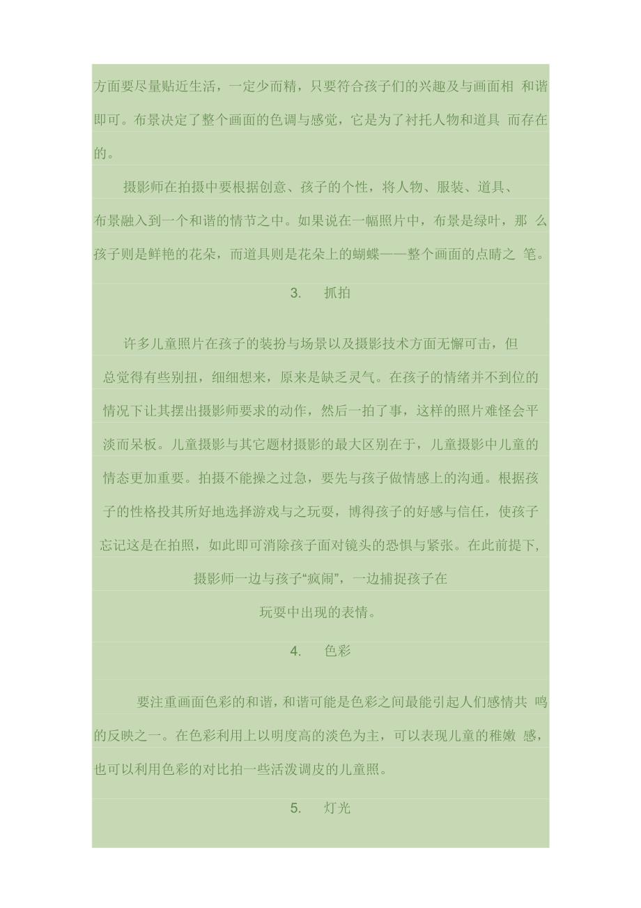 儿童摄影师摄影宝典_第3页