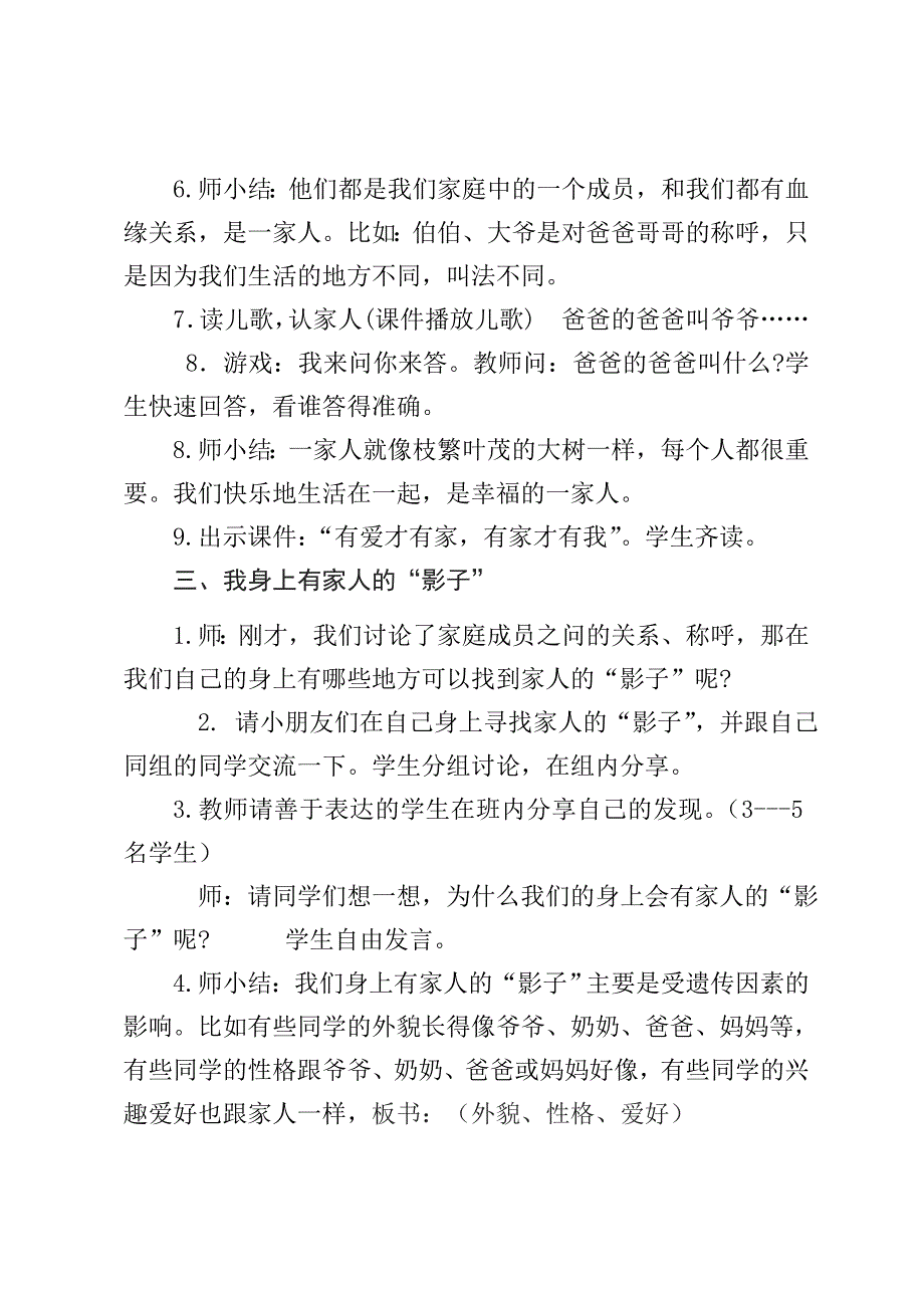 义务教科书一年级道德与法制第三单元.doc_第4页