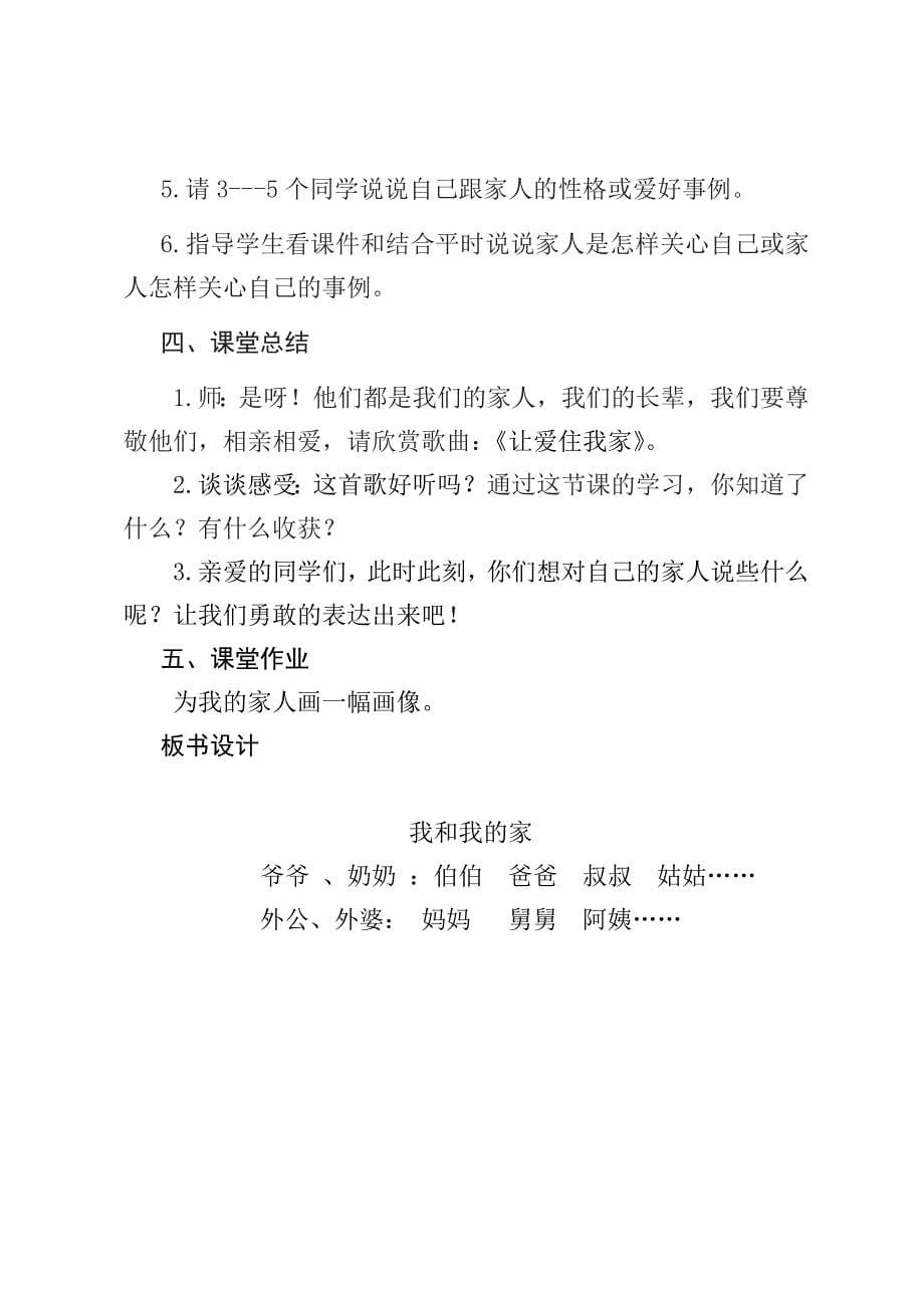 义务教科书一年级道德与法制第三单元.doc_第5页