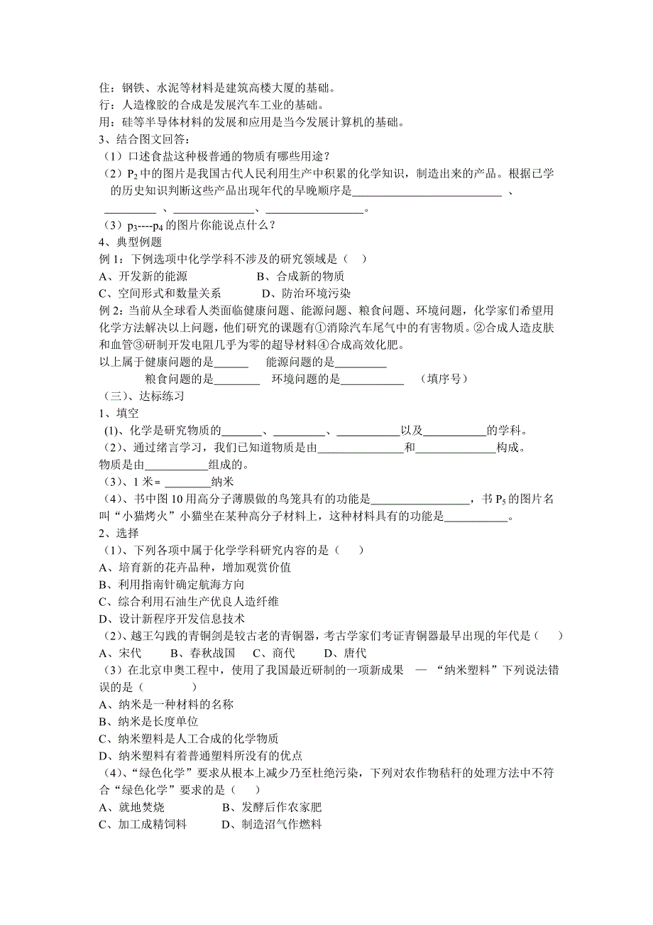 三角中学九年级化学导学案_第2页