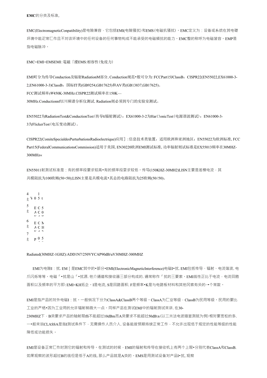 开关电源EMC产生机理及其对策_第1页