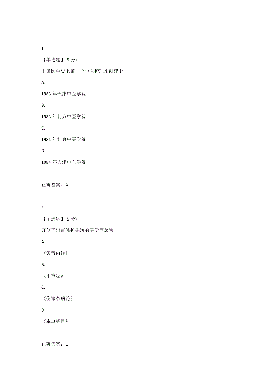 常用中医护理技能答案.docx_第1页