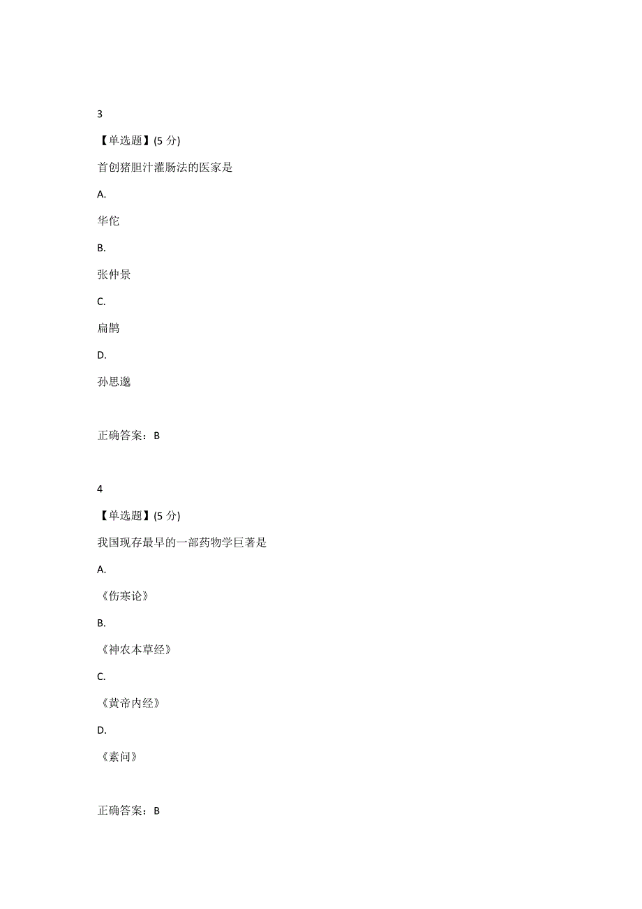 常用中医护理技能答案.docx_第2页