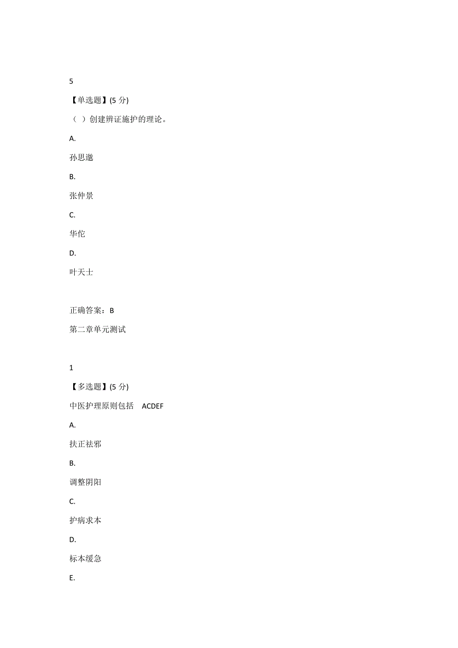 常用中医护理技能答案.docx_第3页