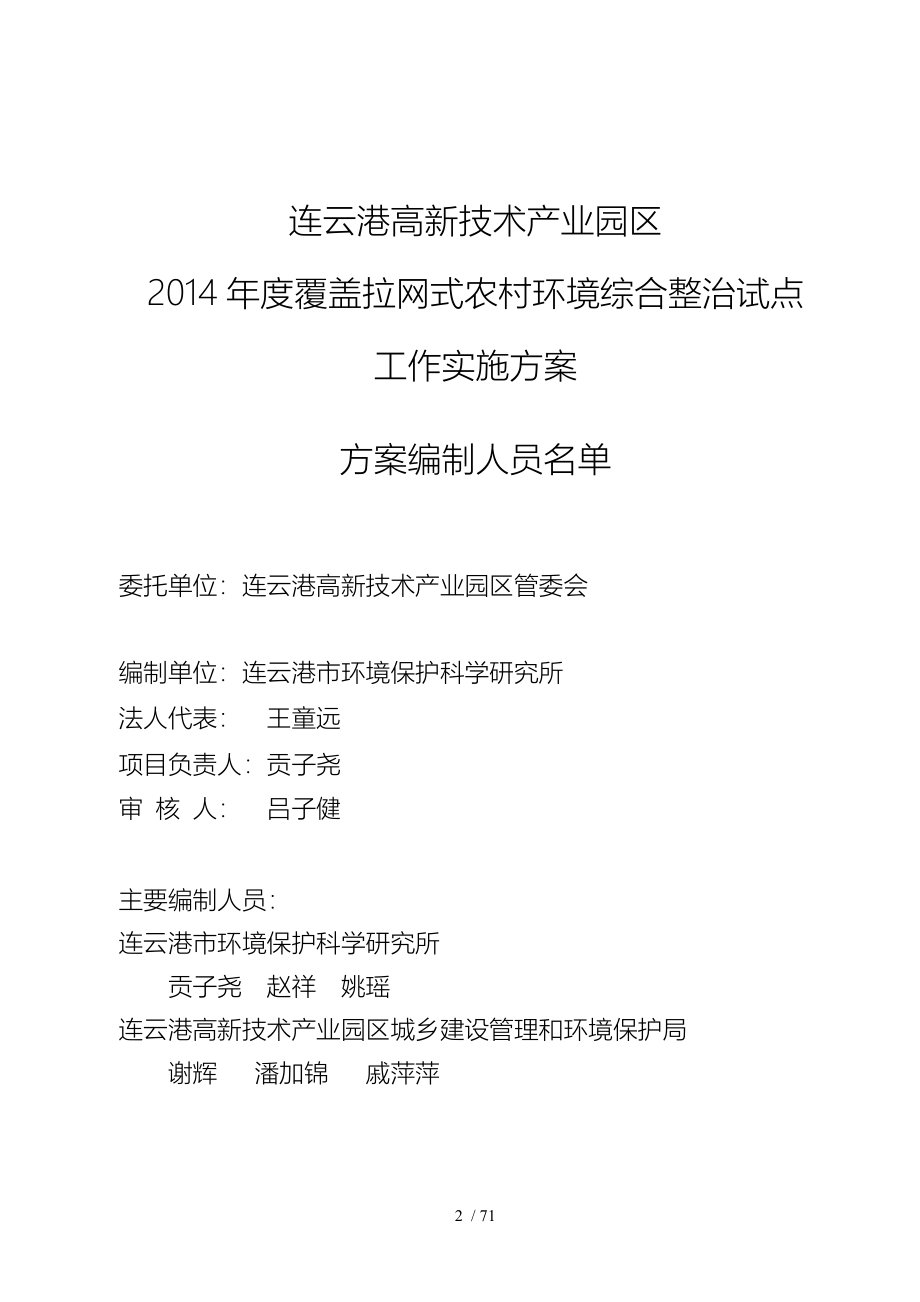 覆盖拉网式农村环境综合整治试点工作实施计划方案_第2页