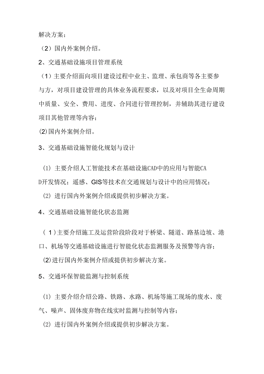 讲座：智慧交通+交流内容_第3页