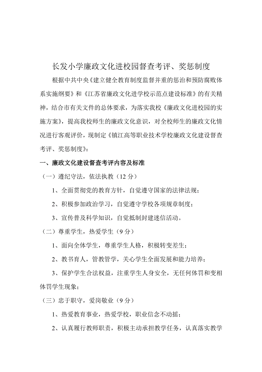 廉政文化进校园督查考评、奖惩制度.doc_第2页