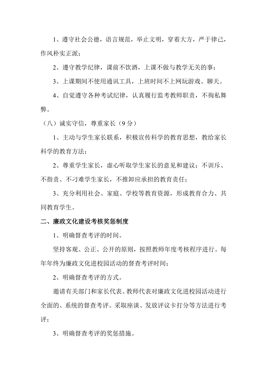 廉政文化进校园督查考评、奖惩制度.doc_第4页