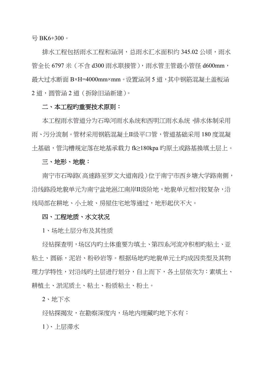 5米深沟槽开挖安全施工方案_第3页