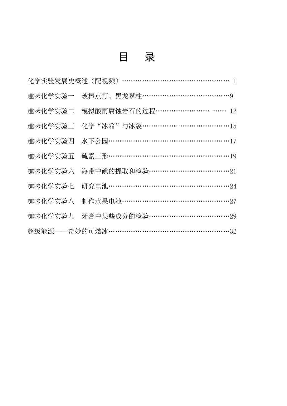 趣味化学实验_第4页