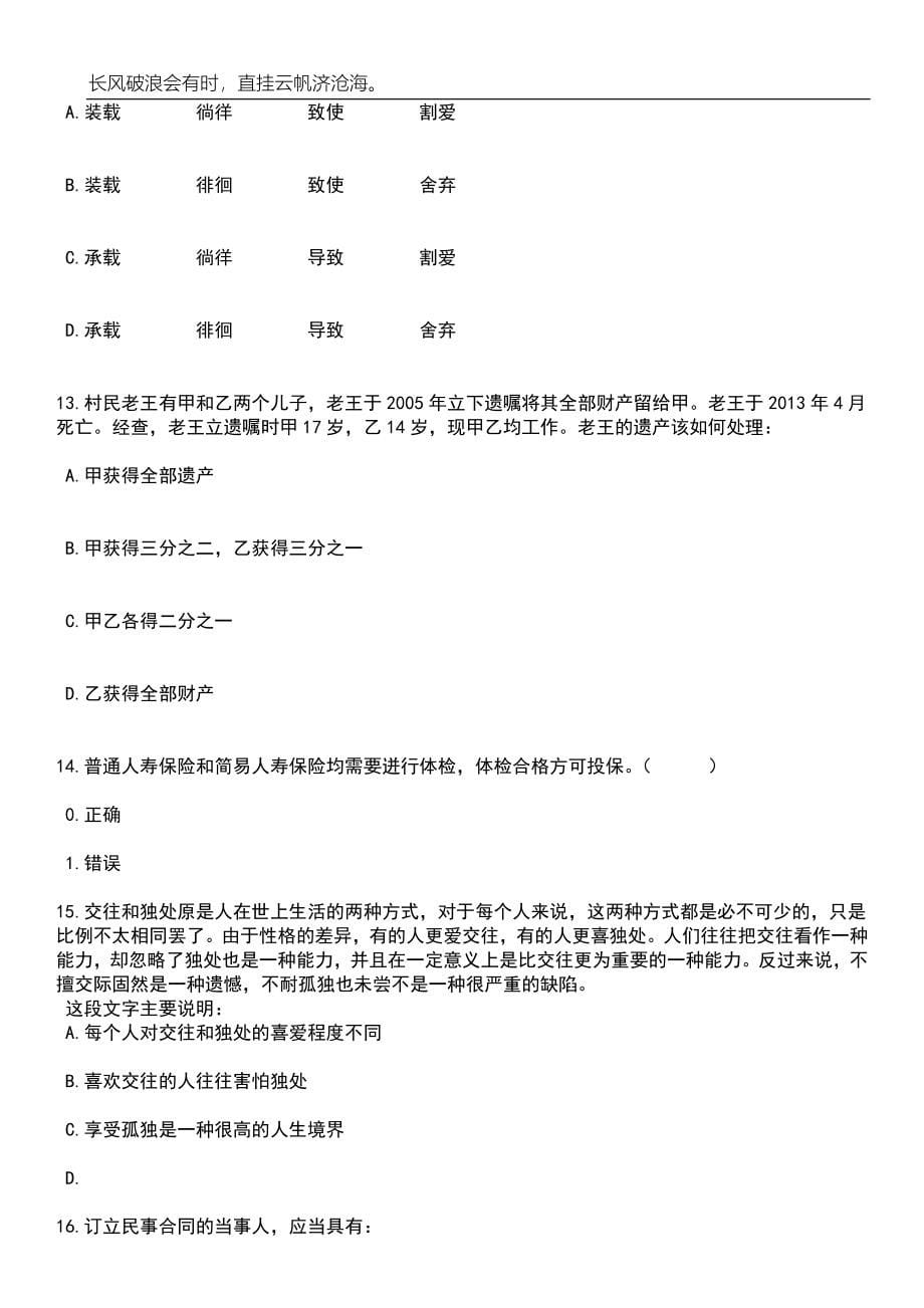 2023年05月柳州市事业单位度公开招聘中高级（急需紧缺）人才（第二批）笔试题库含答案解析_第5页