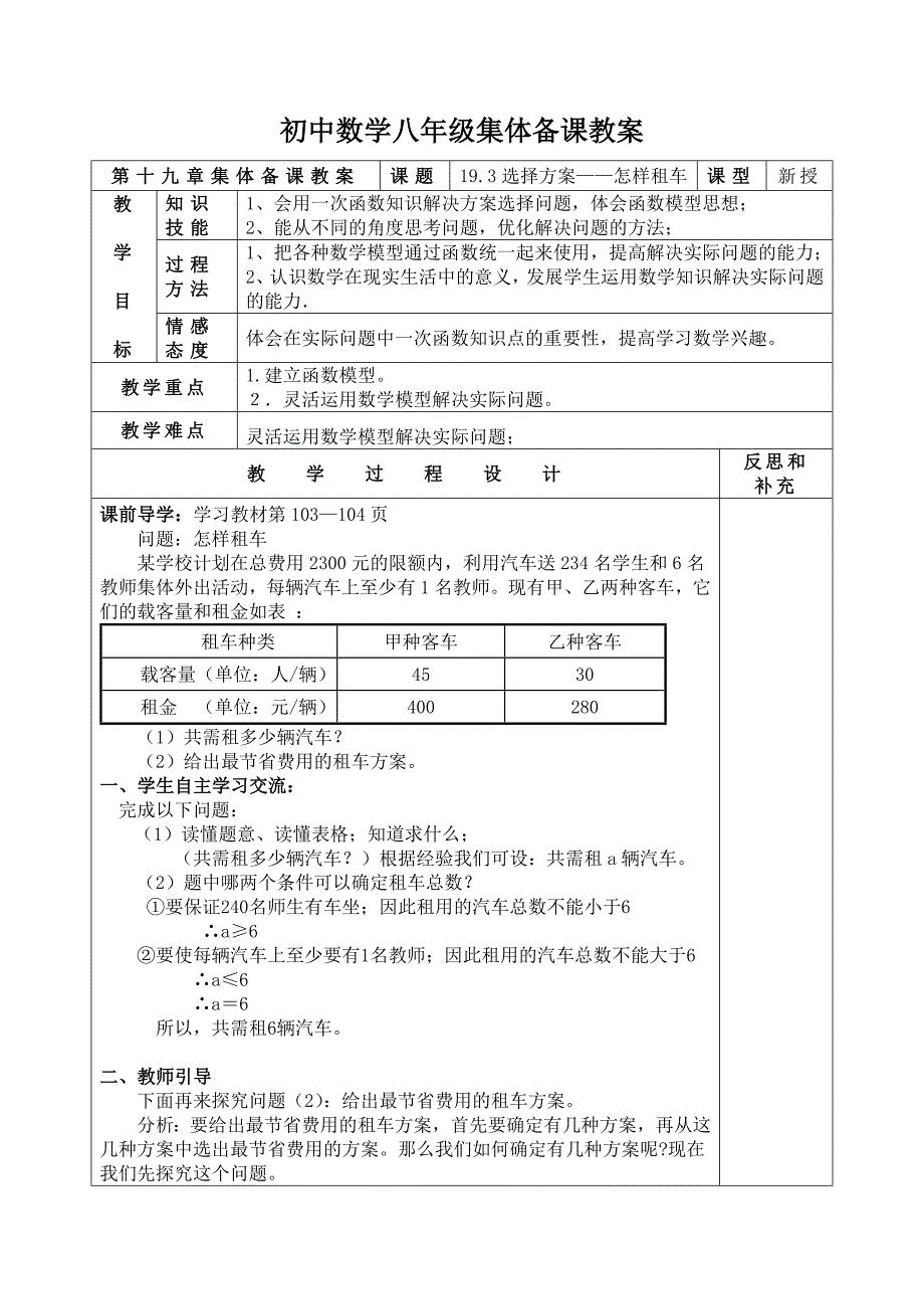 数学人教版八年级下册方案选择：怎样租车.doc_第1页