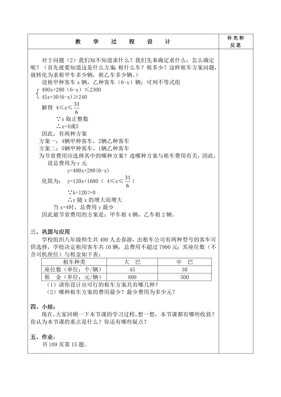 数学人教版八年级下册方案选择：怎样租车.doc_第2页