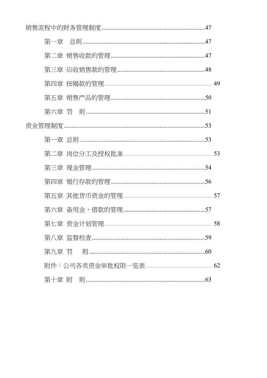 某房地产公司财务管理制度汇编_第3页