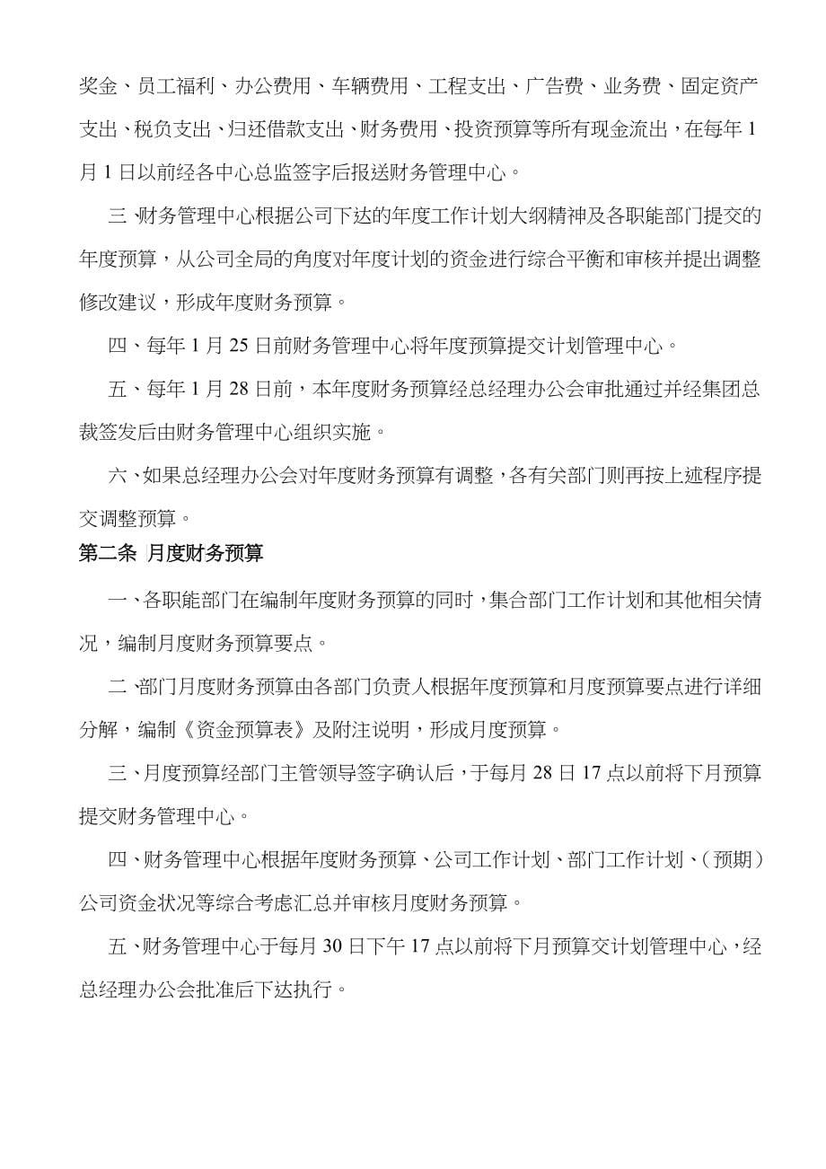 某房地产公司财务管理制度汇编_第5页