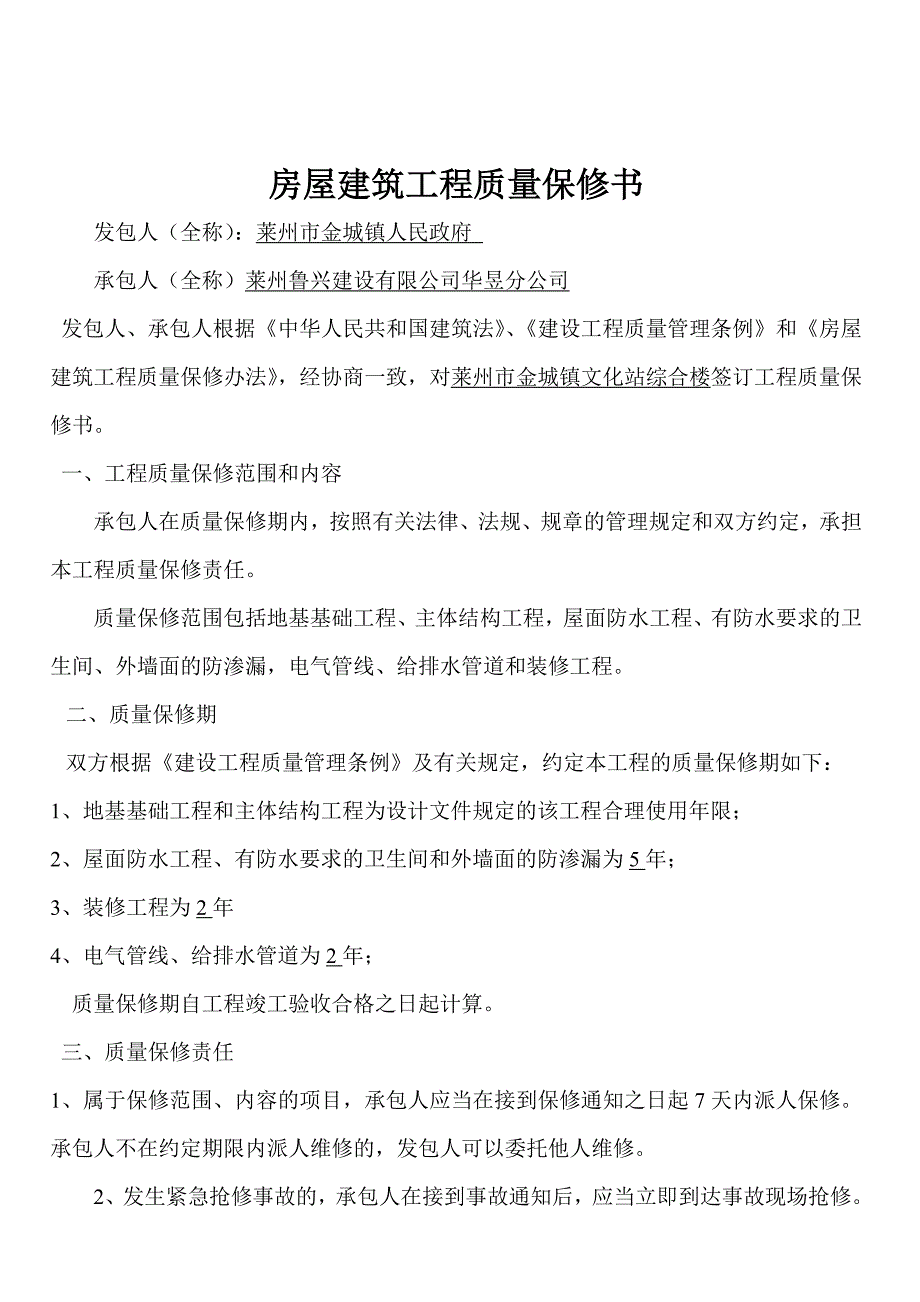 莱州市金城镇文化站综合楼质量评估报告_第1页