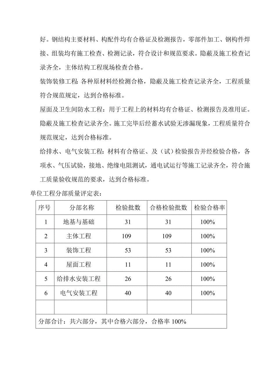 莱州市金城镇文化站综合楼质量评估报告_第5页