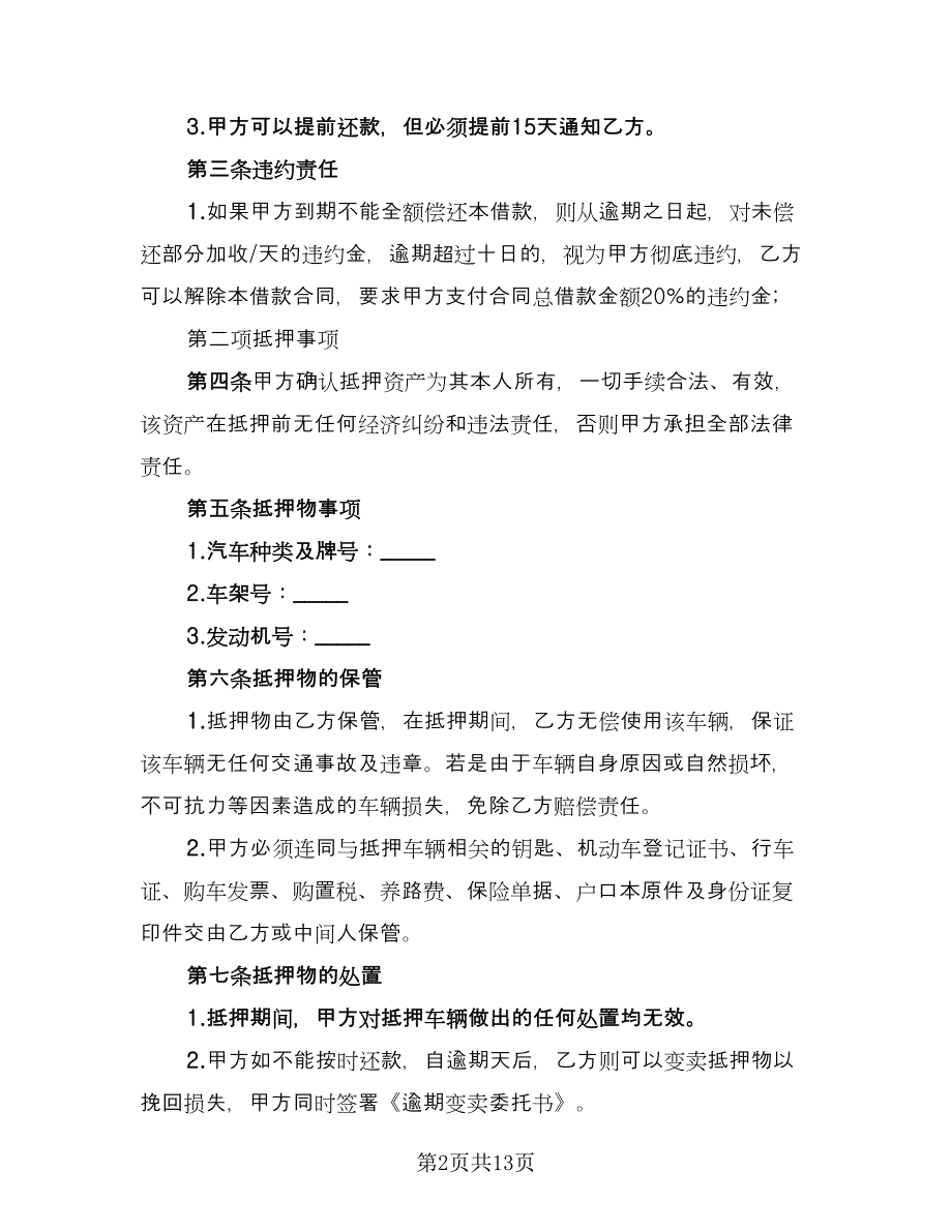 2023车辆抵押借款合同律师版（6篇）.doc_第2页