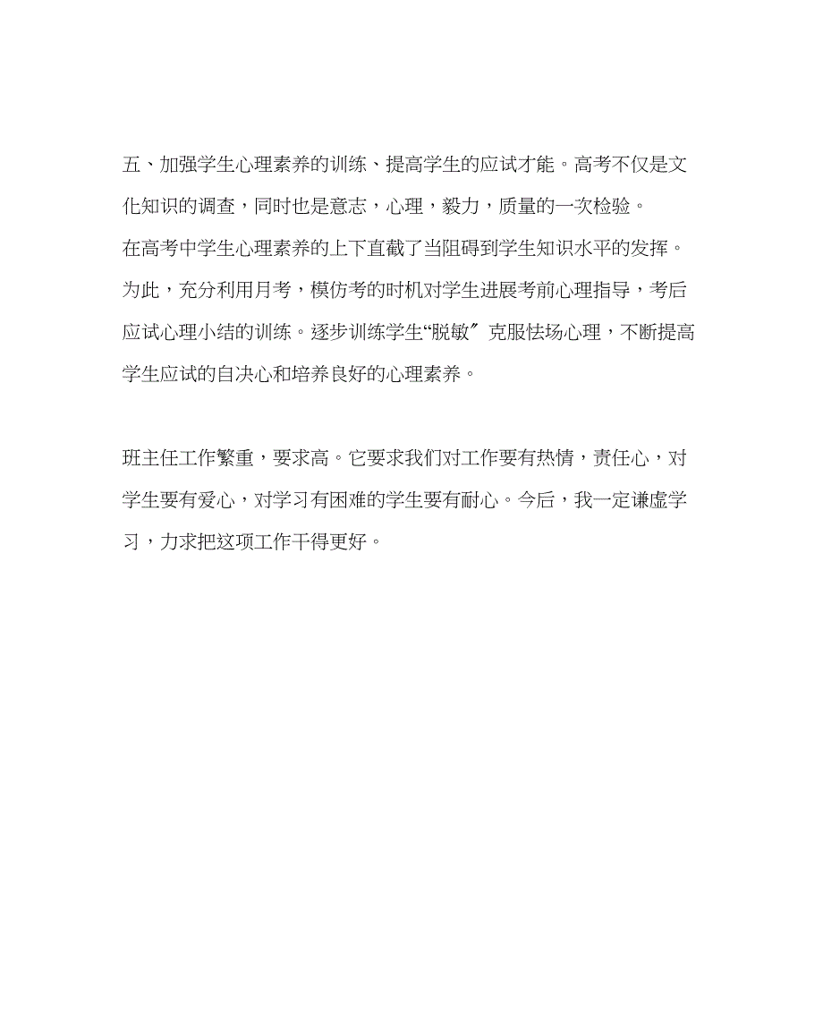 2023年班主任工作高三11班班主任工作总结.docx_第3页