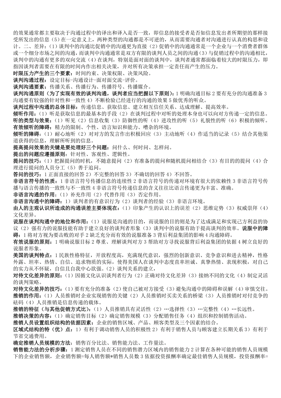 谈判与推销技巧小抄必备_第3页