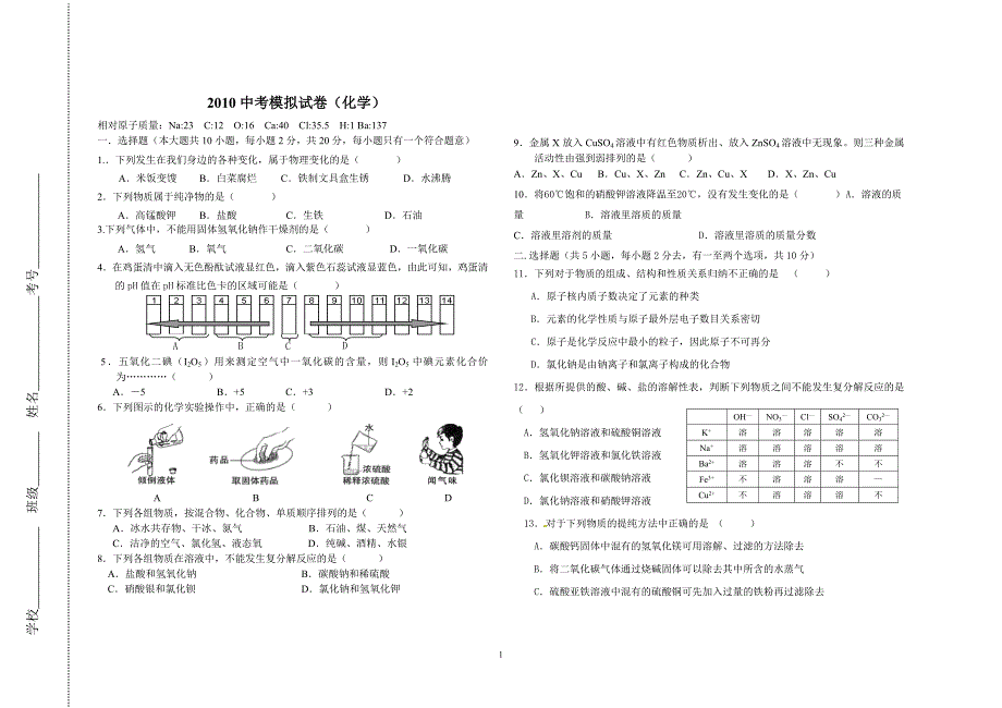 初中化学综合试题.doc_第1页