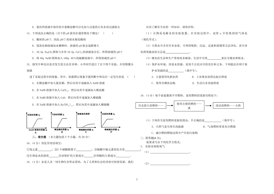 初中化学综合试题.doc_第2页