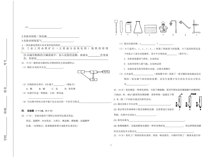 初中化学综合试题.doc_第3页