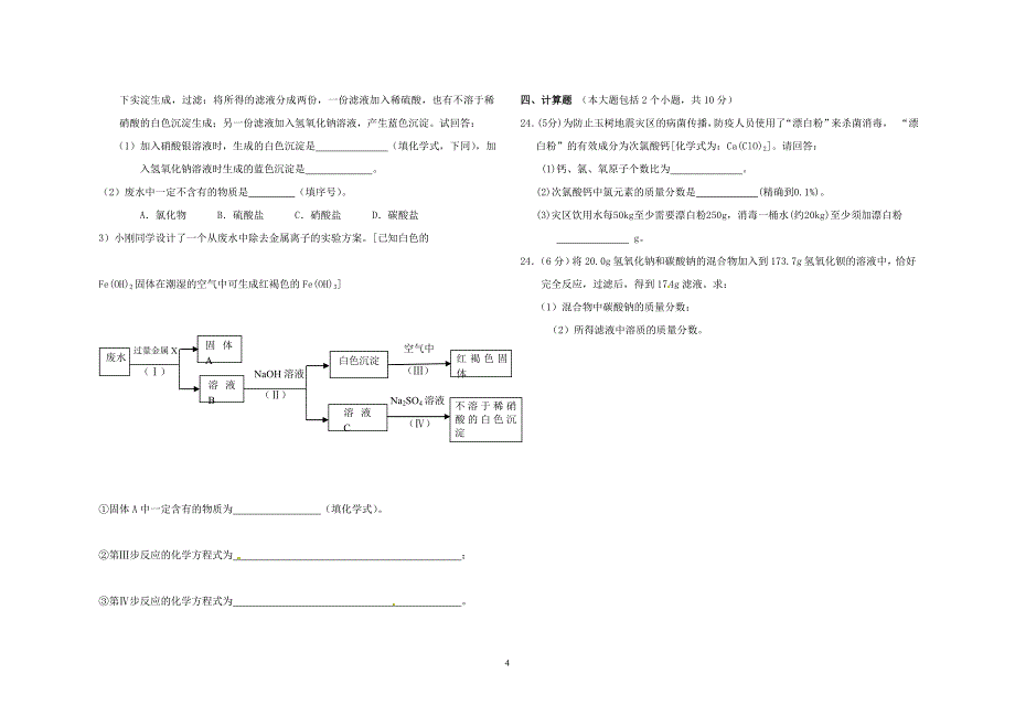 初中化学综合试题.doc_第4页