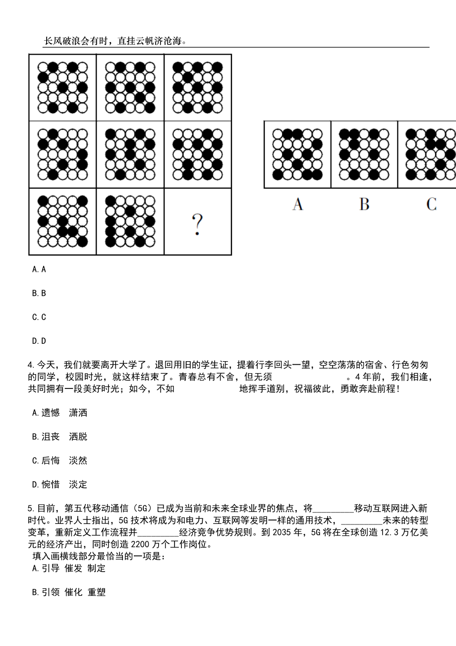 2023年06月浙江金华兰溪市事业单位公开招聘76人笔试题库含答案详解析_第2页