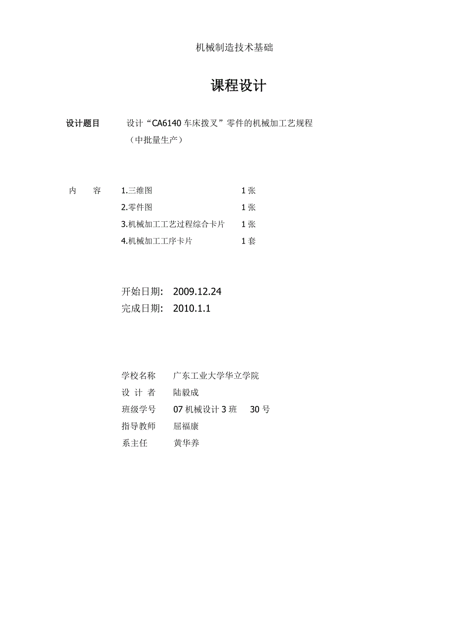 07机械3班 30号 陆毅成_第1页