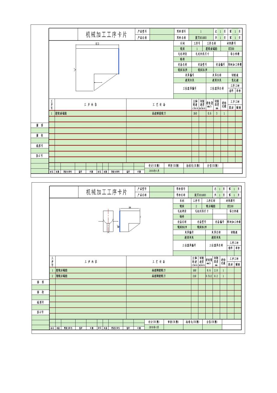 07机械3班 30号 陆毅成_第4页