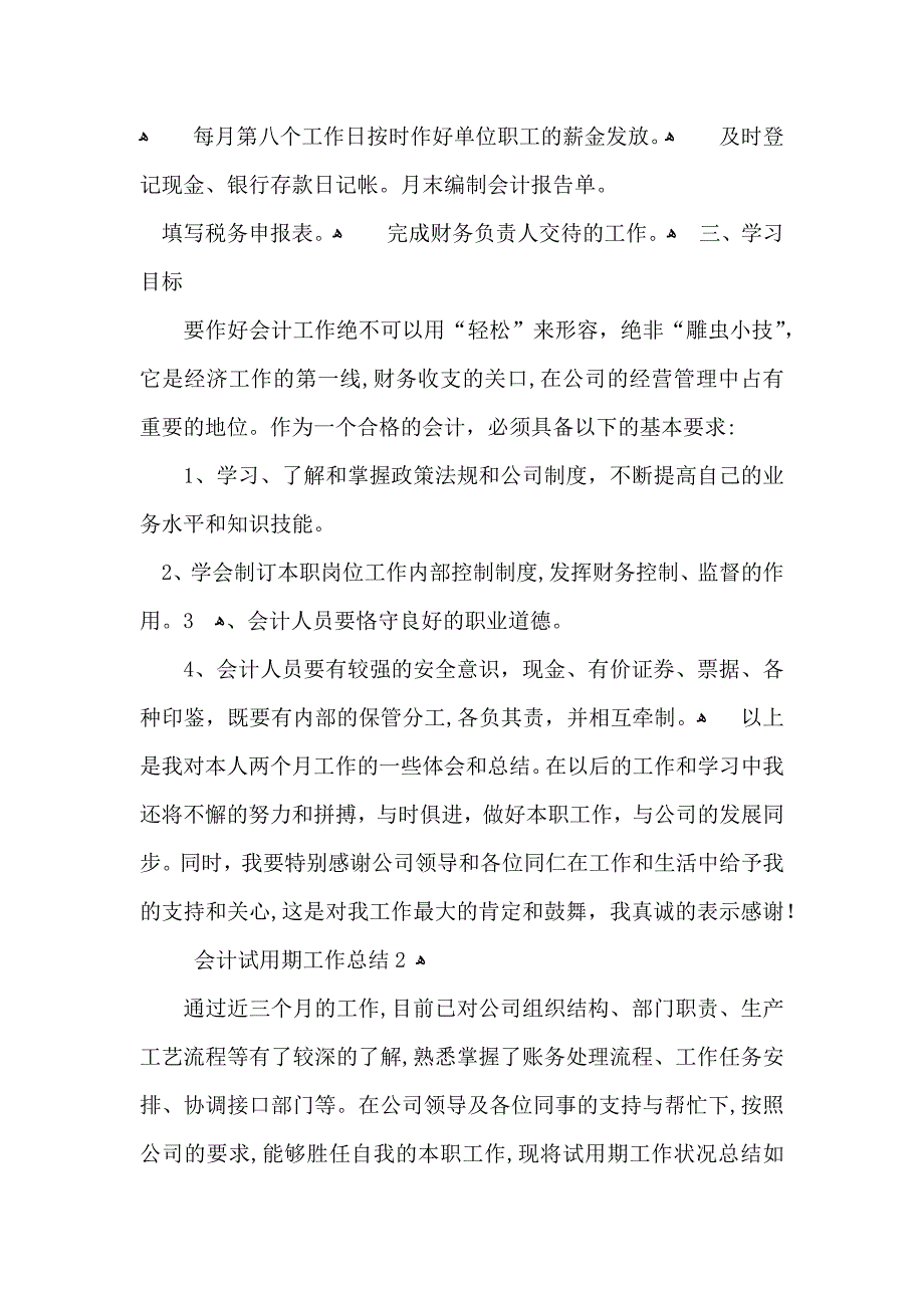 会计试用期工作总结_第2页