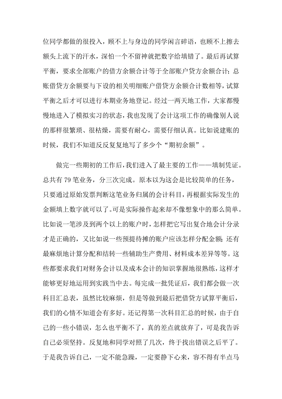 2023年会计实习心得体会模板汇编六篇（实用模板）_第2页