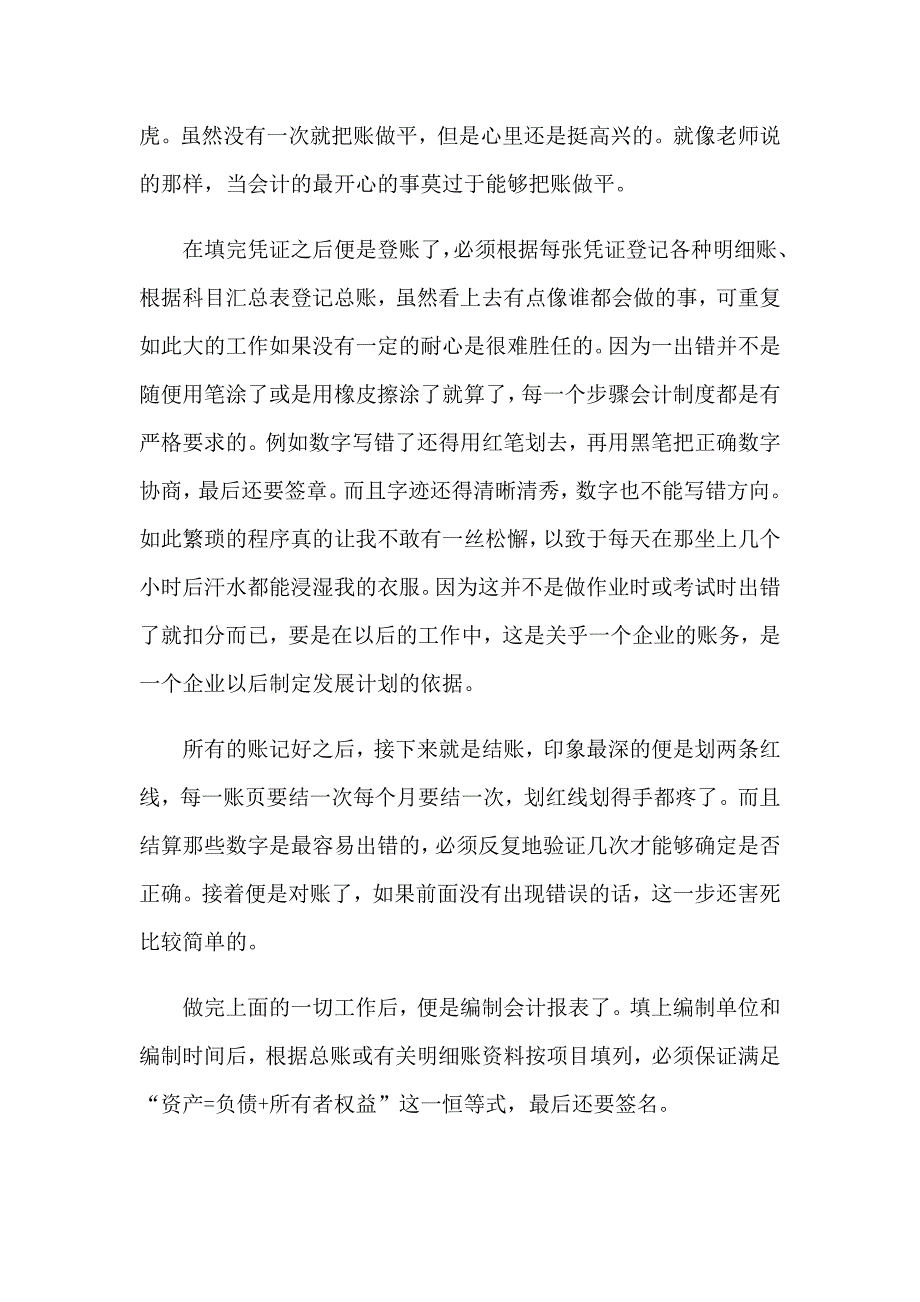 2023年会计实习心得体会模板汇编六篇（实用模板）_第3页